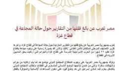 مصر تعرب عن قلقها البالغ...