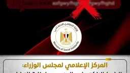 المركز الإعلامي لمجلس الوزراء: رابط...