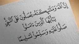 فضل الصلاة على النبي ﷺ...