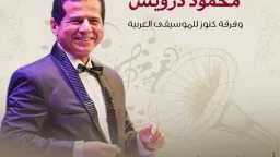 كنوز طربية فى أوبرا الأسكندرية