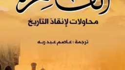 القاهرة.. رحلة في محاولات إنقاذ...