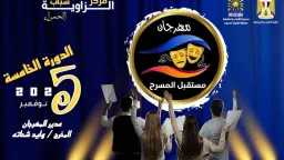 غدا .. انطلاق الدورة الخامسة...