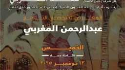 بعد معرضه بالأوبرا.. أتيليه جدة...