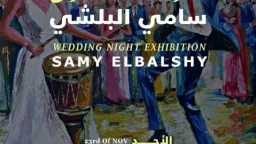 الأحد.. جاليري ضي الزمالك يستضيف...