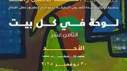 بمشاركة 23 فنانا مصريا.. افتتاح...