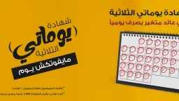 بنك مصر يعزز خيارات الادخار...