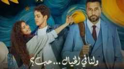 مليون جنيه.. إيراد فيلم ”ولنا...