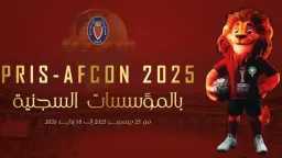 المغرب ينظم بطولة كروية لنزلاء...