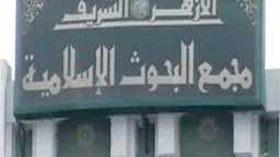 البحوث الإسلامية بالأزهر: 550 ألف...