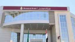 بنك مصر يخفض العائد على...