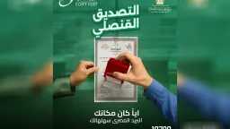 التصديق من مكاتب البريد .....