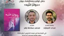 الخميس.. صالون فضاءات أم الدنيا...