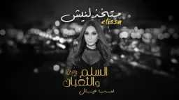 إليسا: تركت فكرة الزواج تماما...
