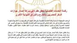 الخارجية: رقمنة الخدمات القنصلية تحقق...