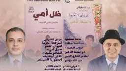 معرض القاهرة الدولي للكتاب: تجارب...