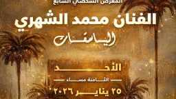 أتيليه جدة يحتضن معرض ”الباسقات”...