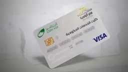 كارت الخدمات المتكاملة 2026 .....