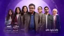 رمضان 2026.. ماجد الكدواني يتوسط...