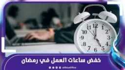 مفاجآت بالجملة.. تعرف على ساعات...