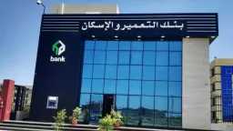 بنك التعمير والإسكان يطلق قرض...