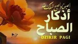 أصبحنا وأصبح الملك لله.. أفضل...