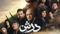 مسلسل ”درش” لـ مصطفى شعبان:...