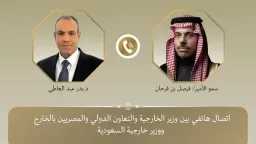 اتصال هاتفي بين وزير الخارجية...