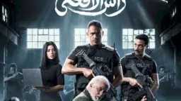 مسلسل «رأس الأفعى».. دراما تشويقية...
