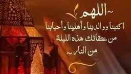دعاء أول يوم رمضان: «اللهم...