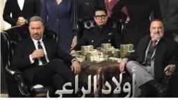 مسلسل ”أولاد الراعي” الحلقة 7.....