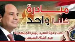 وزارة الداخلية تمد مبادرة كلنا...