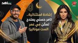 تامر حسني يوجه رسالة مؤثرة...