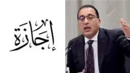 إجازة عيد الفطر 2026: مواعيد...