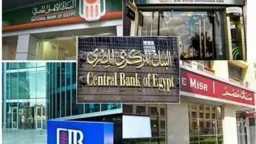 مواعيد عمل البنوك في مصر...