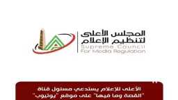 عاجل .. الأعلى للإعلام يصدر...