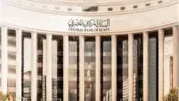البنك المركزي المصري يثبت أسعار...