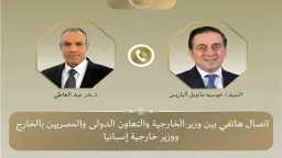 الخارجية المصرية تتلقى اتصالاً هاتفياً...