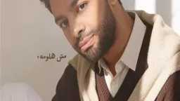 أحمد جمال يطرح أغنيته الجديدة...