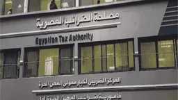 الضرائب تحذر: 30 أبريل 2026...