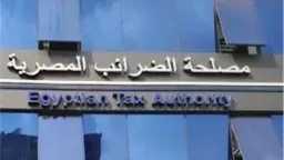 تنبيه عاجل من مصلحة الضرائب...