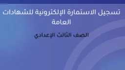 وزارة التربية والتعليم تتيح رابط...