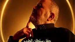 سلطان الطرب جورج وسوف يلتقي...