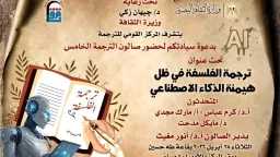 غدا.. بالمركز القومي للترجمة الترجمة...