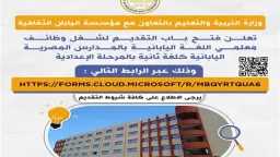 التعليم تعلن فتح باب التقديم...