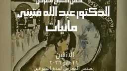 أتيليه جدة يستضيف معرض ”مائيات”...