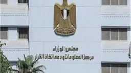 «معلومات الوزراء» يناقش أزمة التلوث...