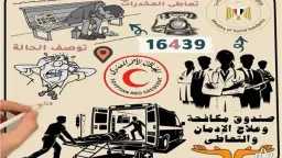 خط ساخن لتوفير خدمات العلاج...